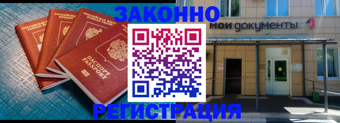 временная регистрация законно в Новодвинске