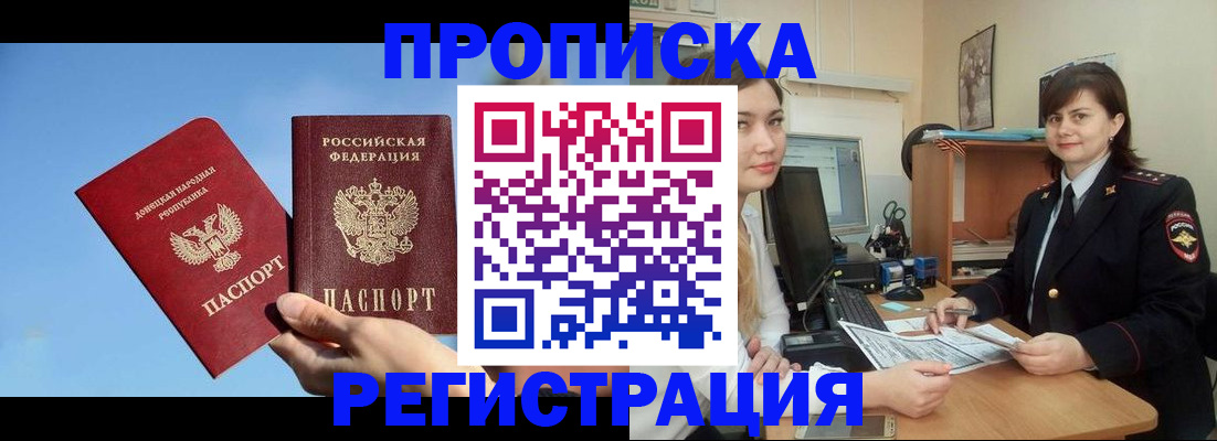 где прописаться в Новодвинске