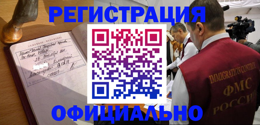 временная регистрация для школы в Новодвинске